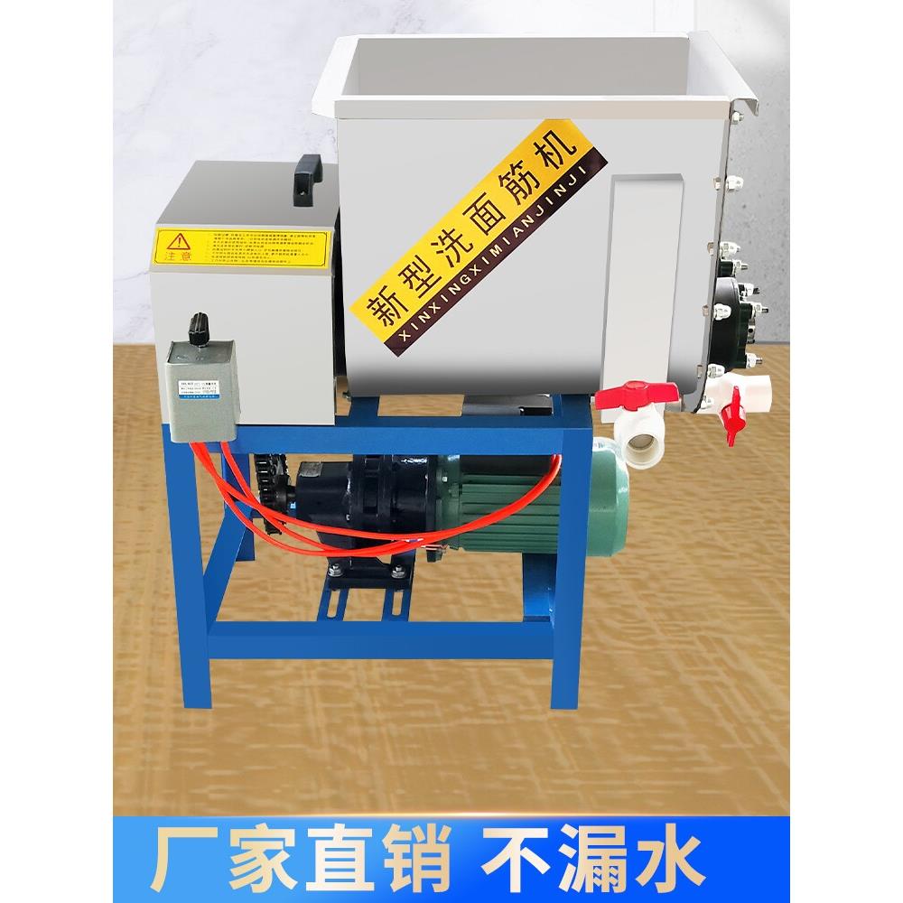 全自动小型凉皮洗面机洗面筋机不锈钢双螺旋商用和面洗面一体机器