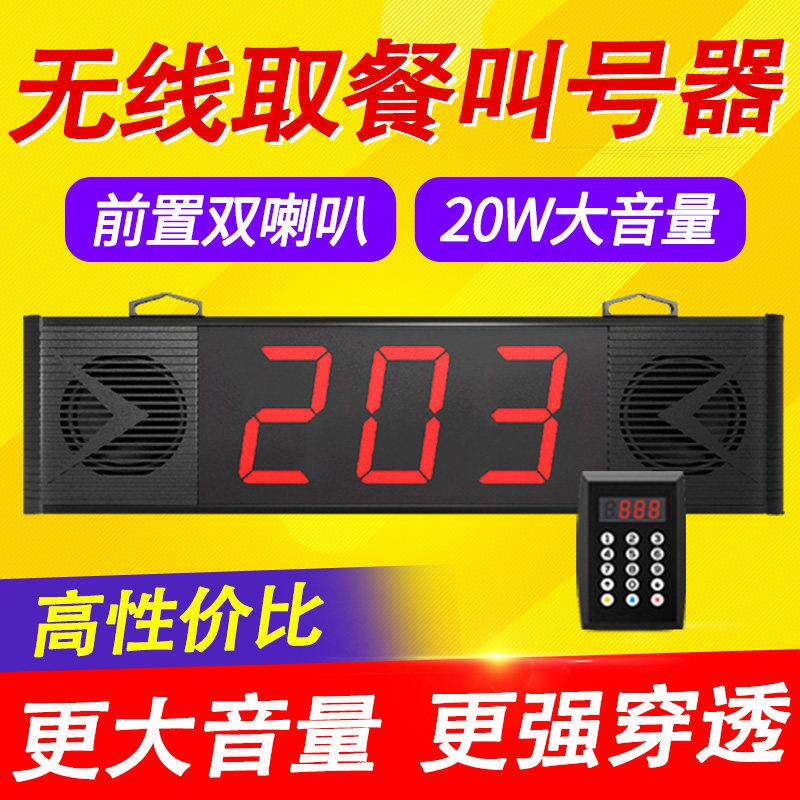 麻辣烫叫号机无线呼叫器快饭厅诊所商场排队叫号器取餐器语音喊号