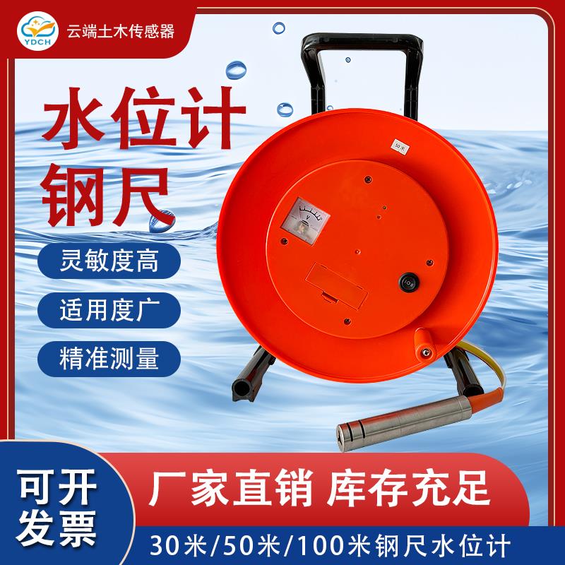 钢尺水位计水位测量仪超音波探测水井深测量尺30/50米电测水位仪