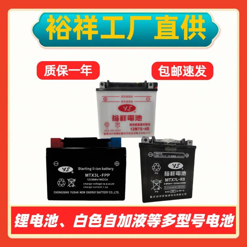 裕祥锂电池适用凯越摩托车、MTX-RS系列原装干电池和异形型号电瓶