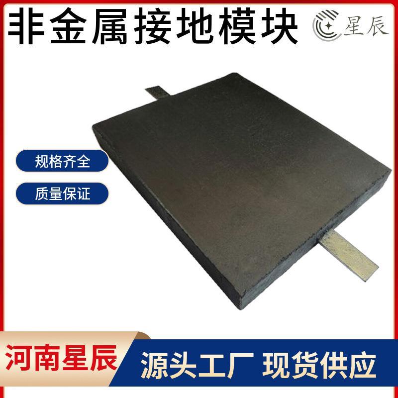 500*400*60防雷接地模块 石墨非金属接地模块 降低电阻降阻剂现货