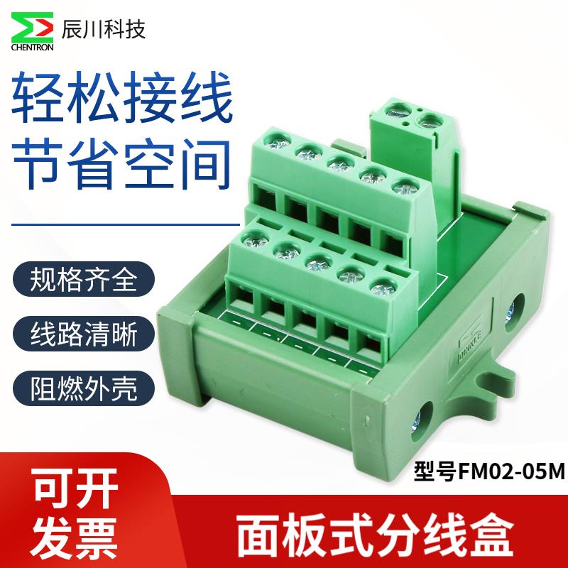 辰川分线器FM02-05M-42一进多出面板式电源分线盒接线盒端子台