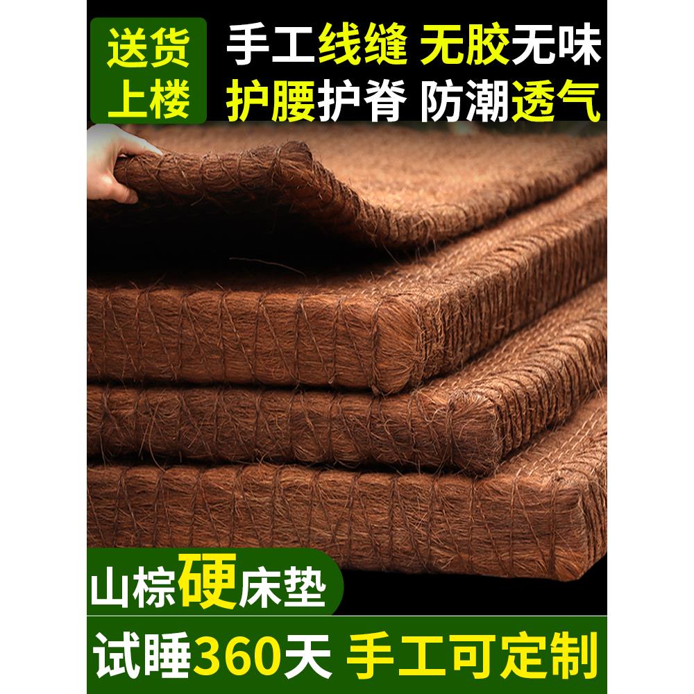 天然全山棕床垫硬垫手工椰棕老人儿童护脊棕榈床垫可定制家用棕垫
