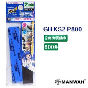 文华模型 神之手GH-KS P120/1000打磨海绵砂纸2/3/5/10mm厚砂纸