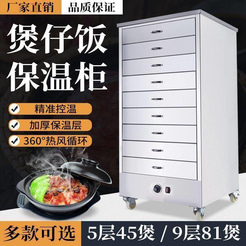煲仔饭机保温柜商用全自动大容量快餐食堂热饭菜专用电煲仔保温箱