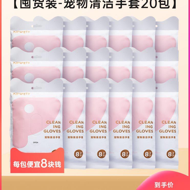 【20包】160片宠物免洗手套猫咪狗狗清洁擦脚湿巾除臭用品干洗