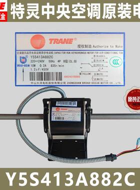 特灵风机盘管电机马达大洋Y5S413A882C Y5S413A572C Y5S413B2156C