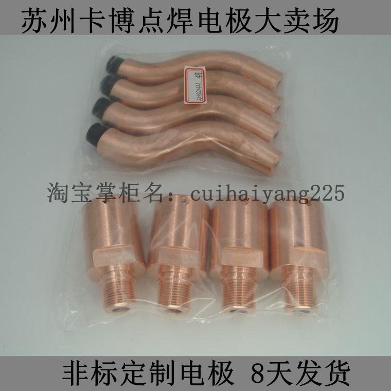 不锈钢金属点焊机C18150铬锆铜弯电极直电极非标定制螺母电极螺栓