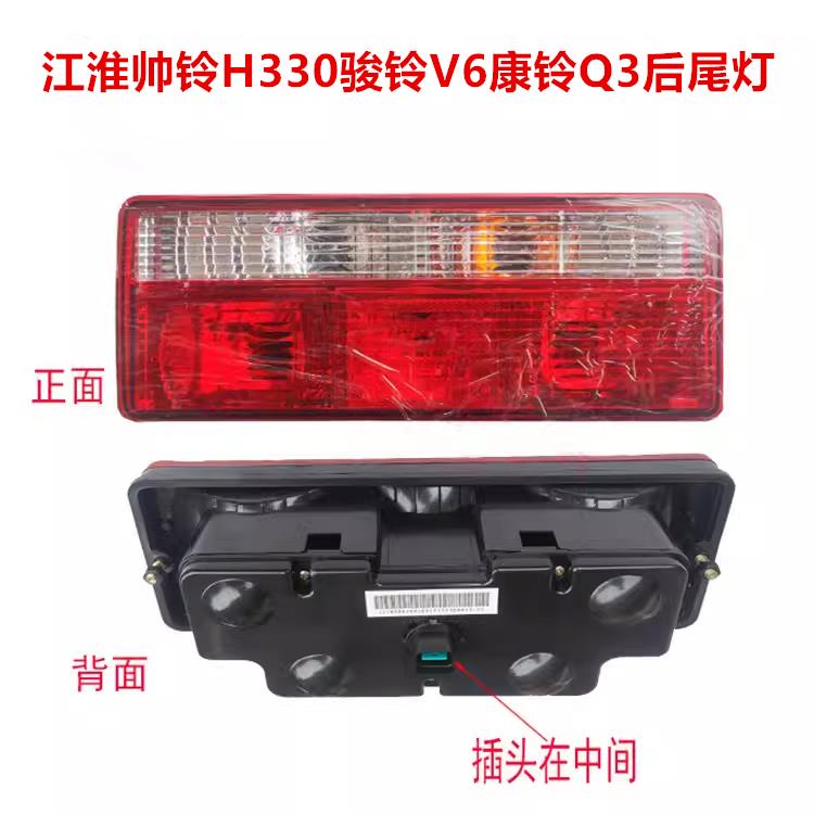 适用江淮骏铃H330V6V3G5E6帅铃Q6康铃J6威铃后灯倒车灯刹车灯尾灯