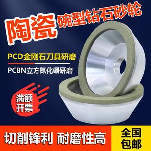陶瓷结合剂金刚石砂轮碗型100mm磨PCD/PCBN刀具合金钨钢金钢石刀
