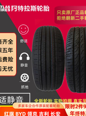 ATLAS阿特拉斯205 215 225 235/40/45/50/55/60/65r16R17 18 19