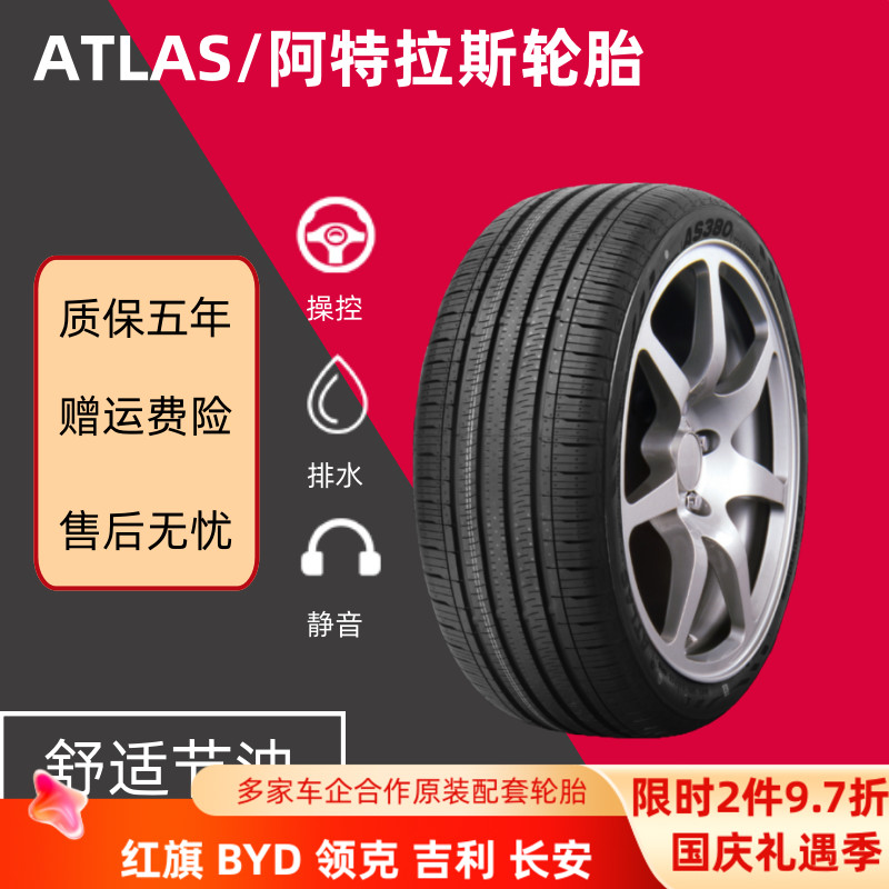 ATLAS阿特拉斯195 225 235 245 255/40/45/50/55/60/65R16 19 20