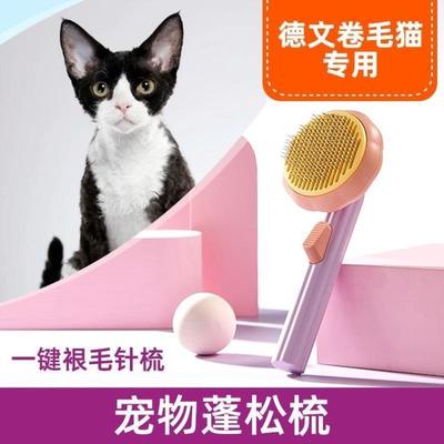 德文卷毛猫猫咪专用宠物蓬松梳开结梳长毛梳毛神器猫梳子蓬松开结