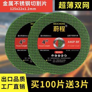 角磨机切割片超砂轮片125薄150不锈钢专用金属切割锯片手沙轮切片