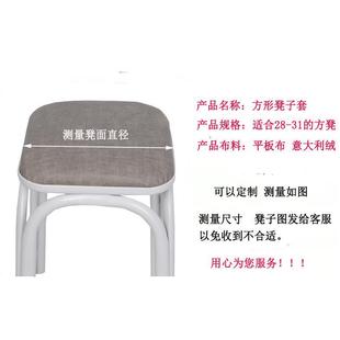 定制方形圆形长方形板凳套罩家用布艺坐垫凳子套座套