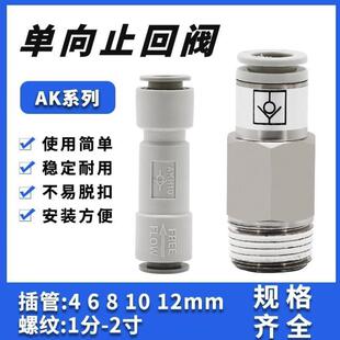 SMC型气管单向阀气动止回阀空气逆止阀接头AKH04