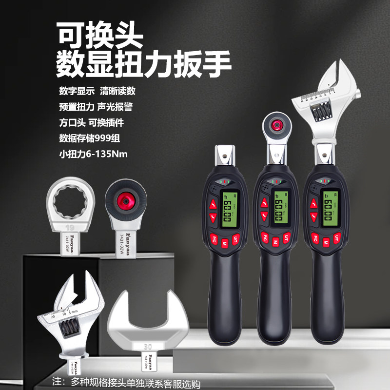 台湾Fanyaa可换头数显扭力扳手扭矩力活动开 口头QAC空调安装维修