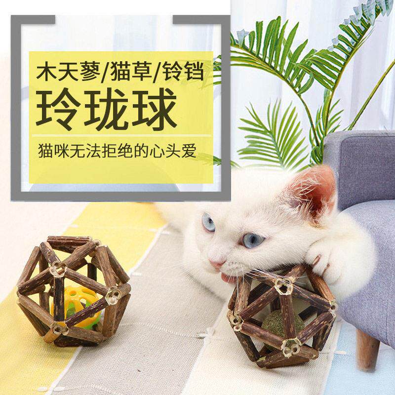 木天蓼猫薄荷玲珑球猫咪玩具发声铃铛球猫草球磨牙玩具逗猫球