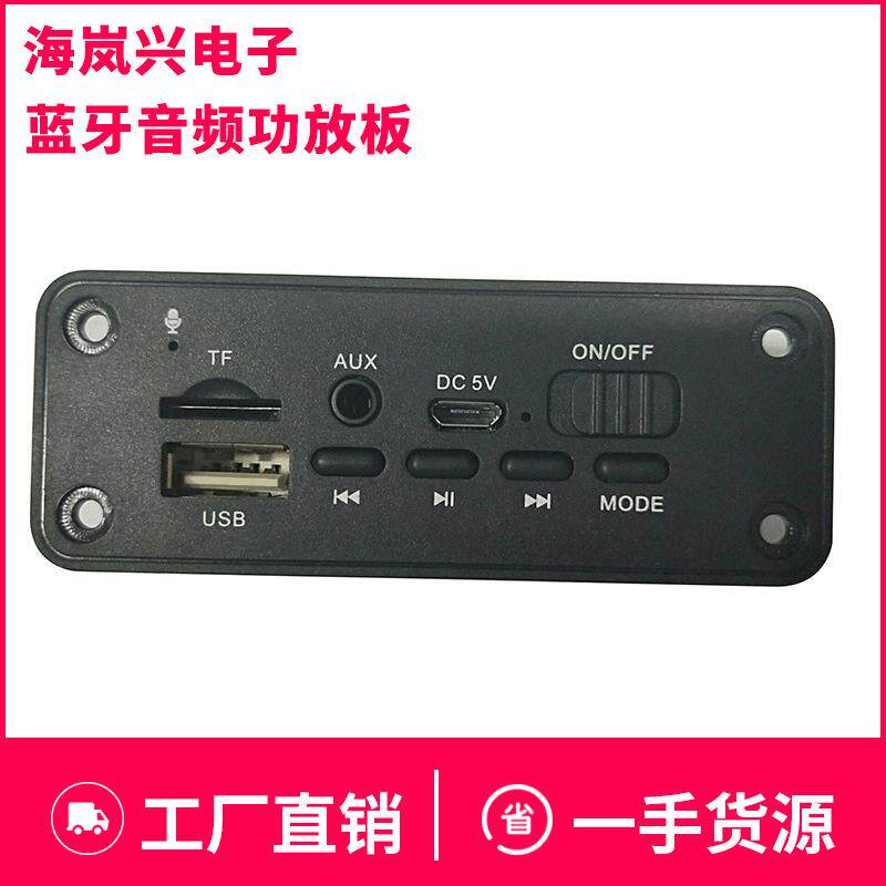 蓝牙音频功放板带录音模块 反线路保护 无损播放蓝牙模块音响配件