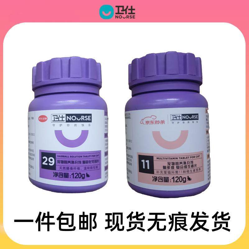 【一瓶包邮】卫士仕猫多维化毛球片120g100g200片/240片微量卵磷