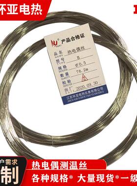 耐高温铂铑热电偶丝K型S型R-B-E-J-T双铂铑wre526 型钨铼测温丝