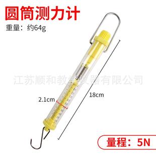 圆筒测力计5N牛顿测力计拉力计弹簧秤实验14005教学仪器