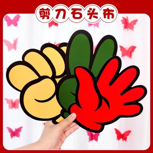 石头剪刀布接亲游戏道具结婚堵门氛围互动婚礼小游戏搞笑文明