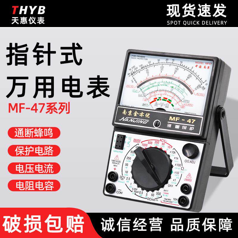 南京指针万用表mf47 指针式电工万用表学生实习套件多功能万用表