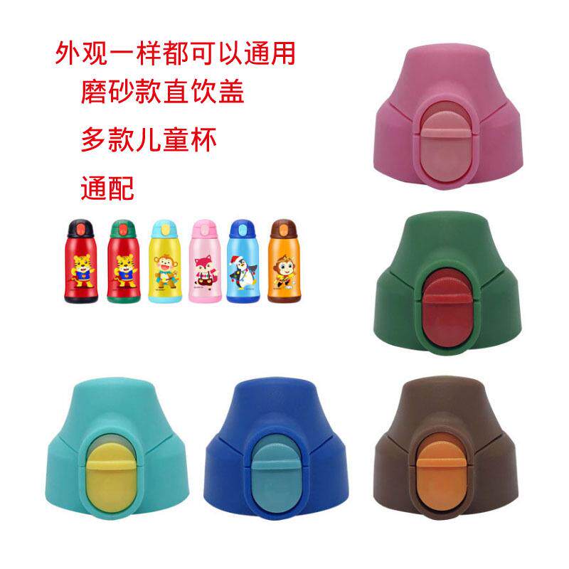 B012直饮盖儿童虎保温杯牌水杯盖子配件熊儿童本士保温杯通用配件
