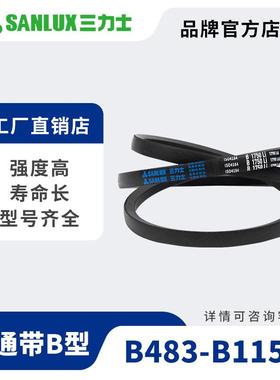 三力士普通带B483Li-1150Li三角带橡胶传动带低伸长耐磨工业皮带