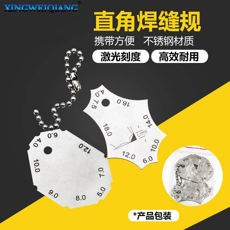 两片规 直角焊缝规 角焊接规 焊缝检验尺 焊脚尺简易焊缝量规