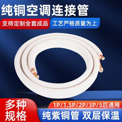 厂家 空调连接管保温棉管工程铜管紫铜管制冷铜管