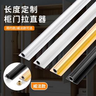 柜门拉直器衣柜防变形调直器门板嵌入木门隐形VF加厚款压条剃刀