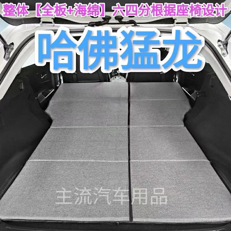 哈佛猛龙专用非充气汽车床垫SUV后排后备箱睡垫双人折叠车载