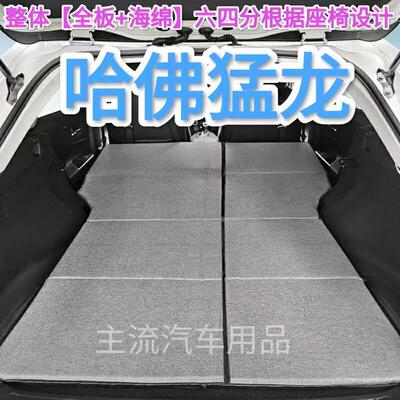 哈佛猛龙专用非充气汽车床垫SUV后排后备箱睡垫双人折叠车载