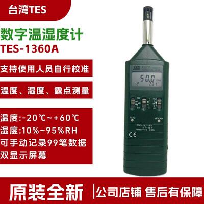 温湿度计室内手持数显高精度灵敏温度湿度露点温度测量TES-1360A