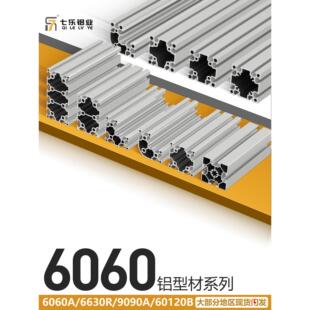 66120欧标国标铝合金升降机流水线框架 6690 工业铝型材6060 6630