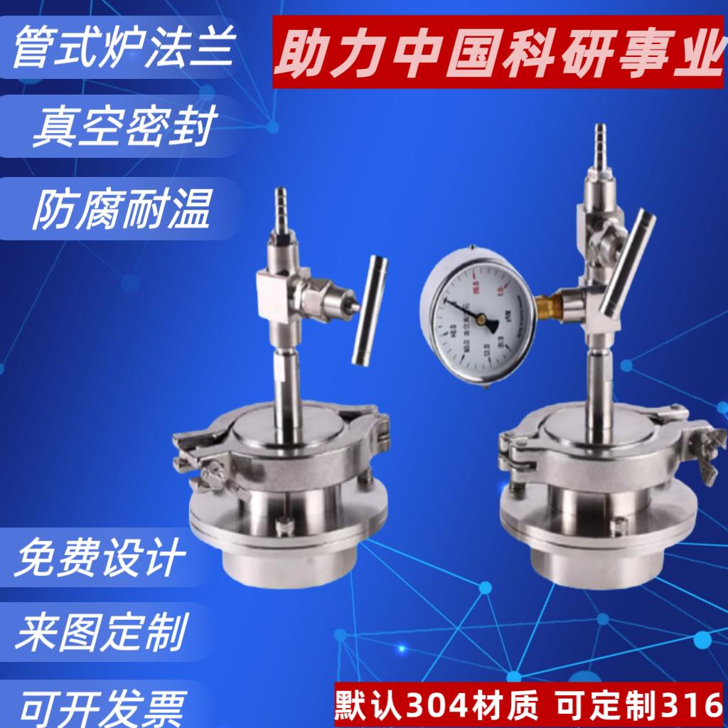 管式炉密封法兰石英管法兰钢玉管法兰密封标准快拆水冷不锈钢法兰