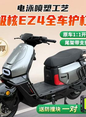 适用极核EZ4电动车保险杆加厚防摔保护杠后备箱架后尾架改装配件.