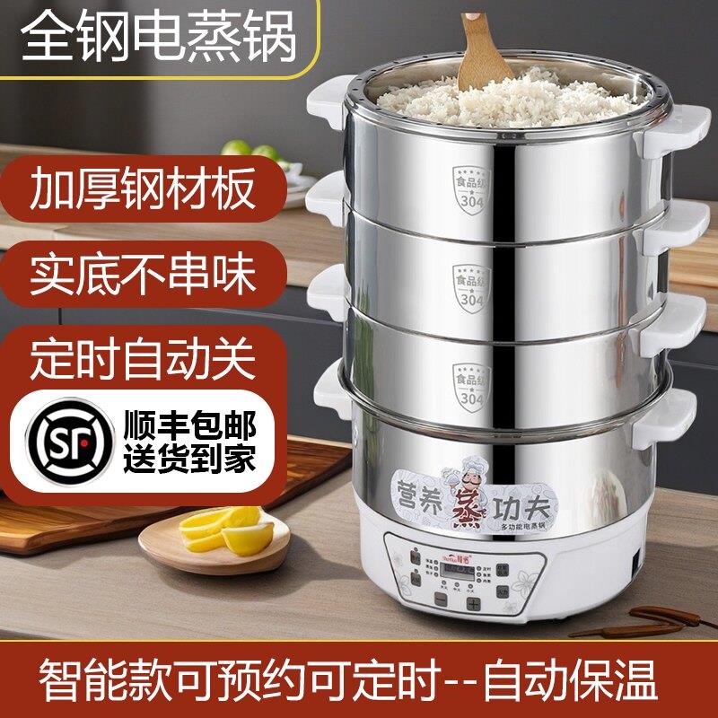 电蒸锅多功能家用三层2025新款蒸煮一体锅蒸米饭大容量不锈钢多层