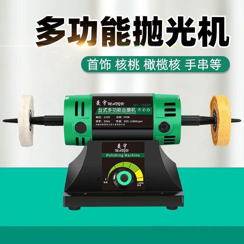台式抛光机首饰打磨机可调速电动核桃文玩手串小型抛光打磨布轮机