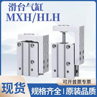 滑台气缸MXH6-10 16-15 20-25-30-40-50Z HLH10X5X10X20X50SX60S