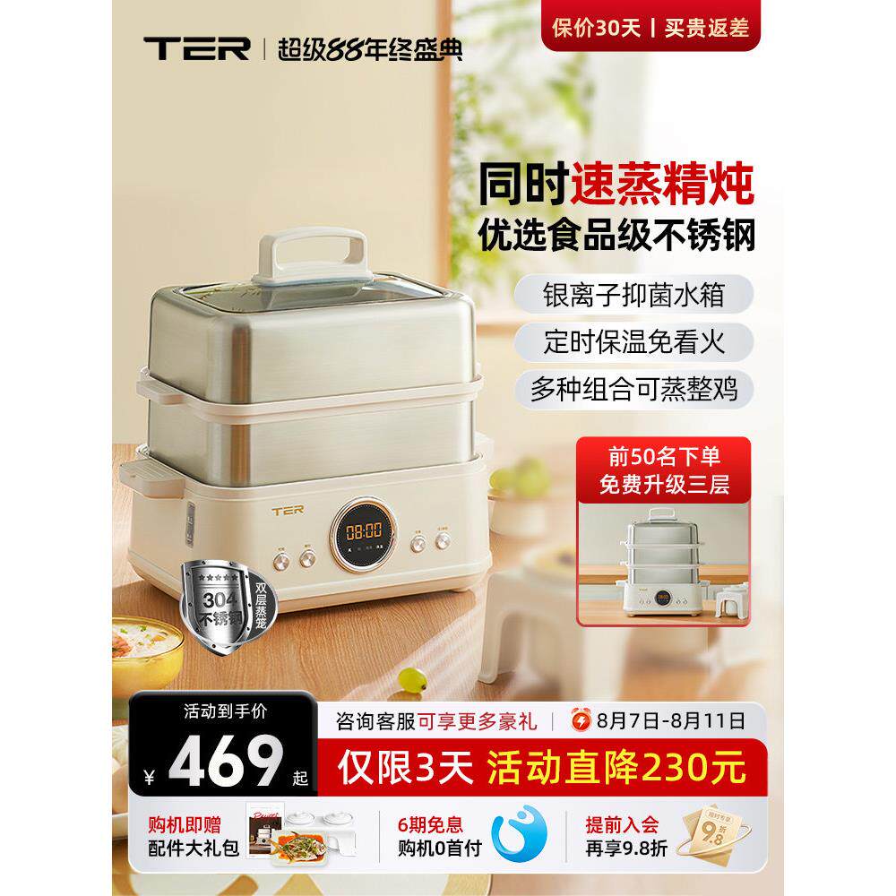 TER不锈钢电蒸锅家用多功能大容量蒸炖一体锅多层蒸箱小型蒸汽锅