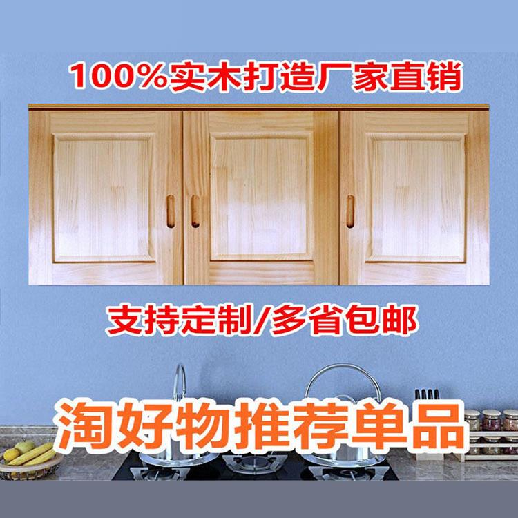 实木壁柜壁挂式壁柜衣柜顶柜书房卧室阳台柜储物柜松木小柜定制