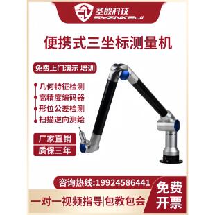 三维坐标测量机，三维关节臂测量仪，便携式三维扫描检测机，旋转