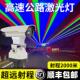 室外防水高速公路地标镭射激光灯楼顶舞台景区聚光七彩远射光束灯
