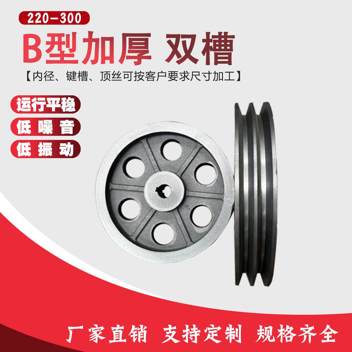 加厚B型双槽220-300皮带轮皮带盘电机轮三角皮带轮铸铁传动轮