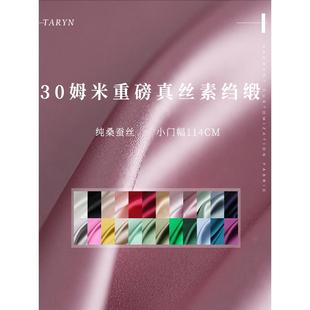 塔琳 30姆米纯色重磅真丝素绉缎桑蚕丝丝绸中式旗袍汉服布料面料