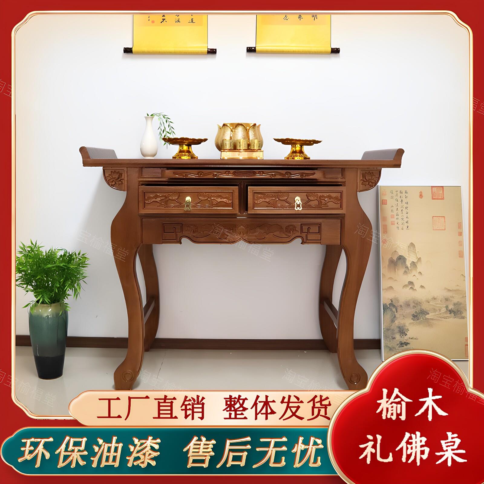 榆木实木供桌家用经济型实木供台香案佛台神台神桌供佛桌供奉财神