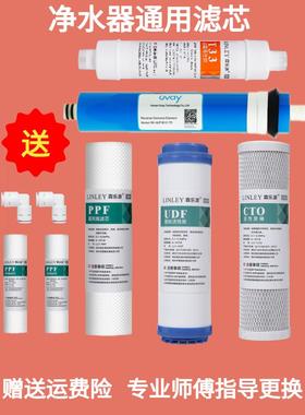 适用浪木家用净水器滤芯RO-50NS/50C/50E/50GS十寸通用RO反渗透